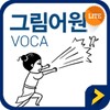 그림어원 VOCA Lite icon