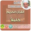 ayman swed Quran Mp3 Offline icon