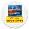 Icono de Sohih Dua Jharfuk o Jikor Islamic Book