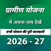 PM Awas Yojana icon