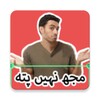 Urdu Sticker Maker icon