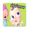 Icono de ميدو بجاكر لولو 2025