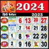 Hindi Calendar 2024 simgesi