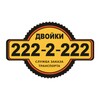 Двойки (Челябинск) icon