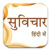 Ikon Hindi Pride Suvichar