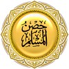 حصن المسلم icon