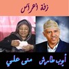 اغاني اعراس ايوب طارش+مني علي icon
