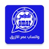 وتس عمر الأزرق icon