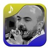أغاني محمود العسيلي icon