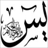 Holy Quran - Sourate Yaseen icon