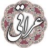 أيقونة عراقی