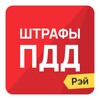 Штрафы ПДД 2015 - штрафы ГИБДД icon