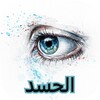 Icono de أذكار التحصين