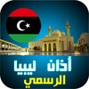 أذان ليبيا :مواقيت الصلاة | ال icon