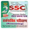 SSC Reasoning Hindi icon