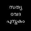 Malayalam Bible - Pro icon