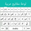 Arabic Keyboard 2023 icon