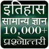 History Gk In Hindi (MCQ) 2023 icon