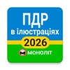 Icono de ПДР 2023