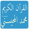 محمد المحيسني القرآن الكريم icon