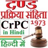 CrPC in Hindi - दण्ड प्रक्रिया संहिता 1973 हिन्दी icon