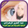 Ruqyah by Abdulaziz Zahrani Roqia for sihr & hasad icon