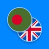 أيقونة Bengali-English Dictionary