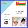 الطالب الالكتروني سلطنة عمان icon