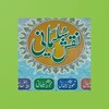 Naqshe Sulemani | نقش سلیمانی icon