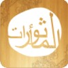 Al-Matsurat Mobile icon