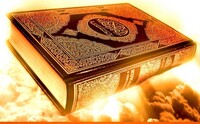 القرآن ‏الكريم