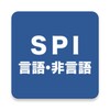 Pictogramă SPI言語・非言語対策問題集