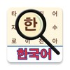 Korean! Word Search icon