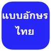 Thai Fonts for FlipFont icon