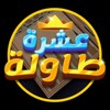 10 Tawla icon