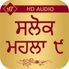 Salok Mahala 9 With Audio icon