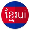 أيقونة Khmer Unicode Installer