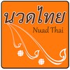 นวดไทย icon