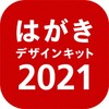 年賀状 2024 はがきデザインキット 日本郵便【公式】 icon