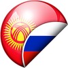 Русско-Киргизский переводчик icon