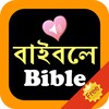 Bengali-English Bilingual Holy Bible Audio Offline आइकन