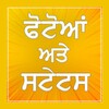 Att Punjabi Photos And Punjabi Status icon