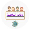 رنات اسلامية : خلفيات icon