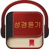 Korean Bible 성경듣기 icon