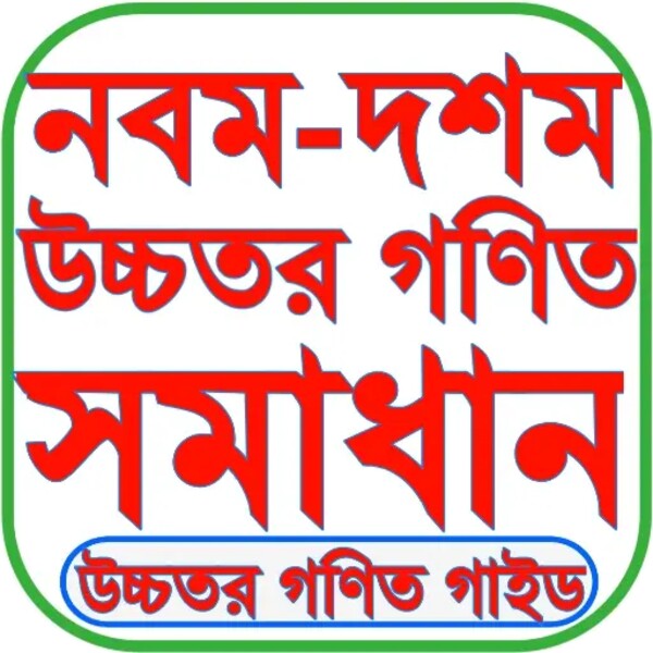SSC Higher Math Solution 2023 for Android - Download the APK from Uptodown