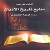 أيقونة History Religions Book