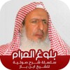 بلوغ المرام : بن باز icon