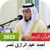 أحمد عبد الرازق نصر القرآن الكريم كاملا icon