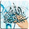 sobhana allah Water Ripple LWP icon