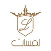 لمسات icon